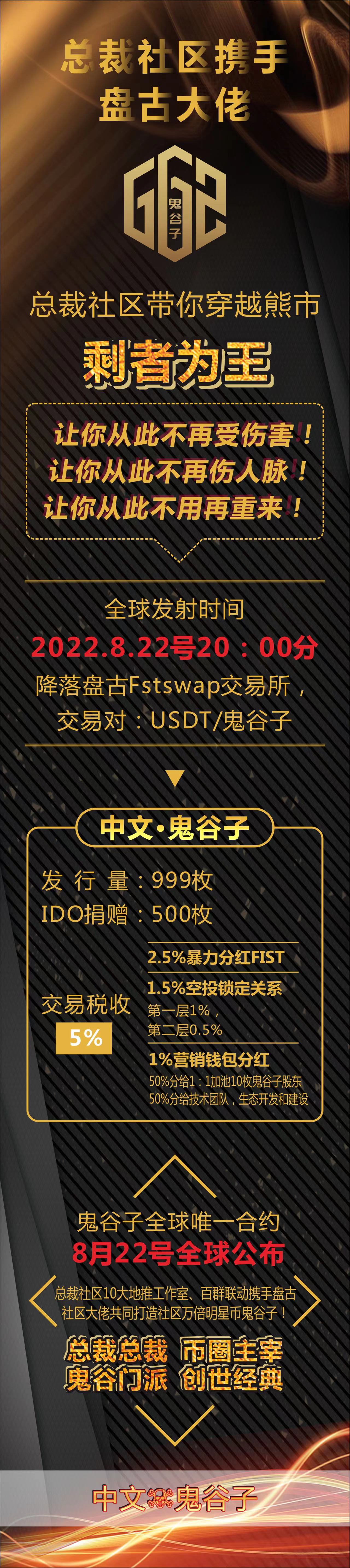 热烈祝贺鬼谷子上线盘古FstSwap去中心化交易所共同打造万倍生态
